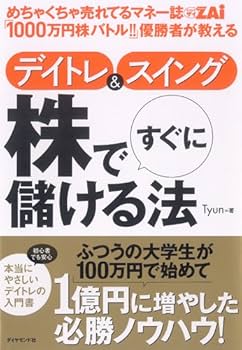 めちゃくちゃ売れてるマネー誌ZAi「1000万円株バトル!! 」優勝者